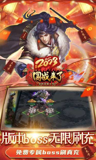 国战来了（特权boss刷充）